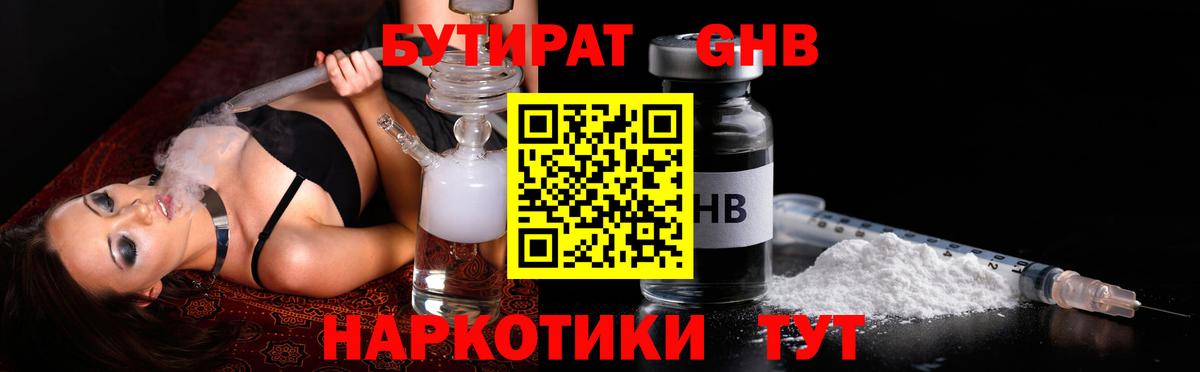 Бутират  БУТИРАТ BDO 33%  Вход с VPN  Красный Сулин 