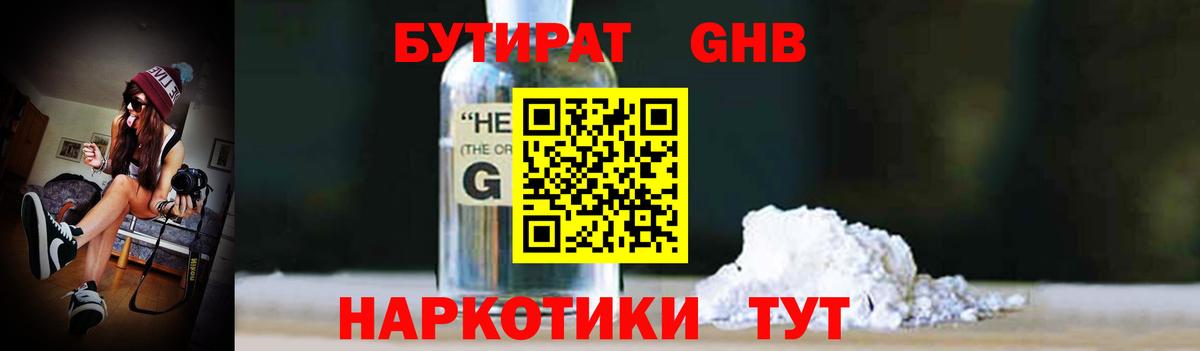 Бутират BDO Красный Сулин