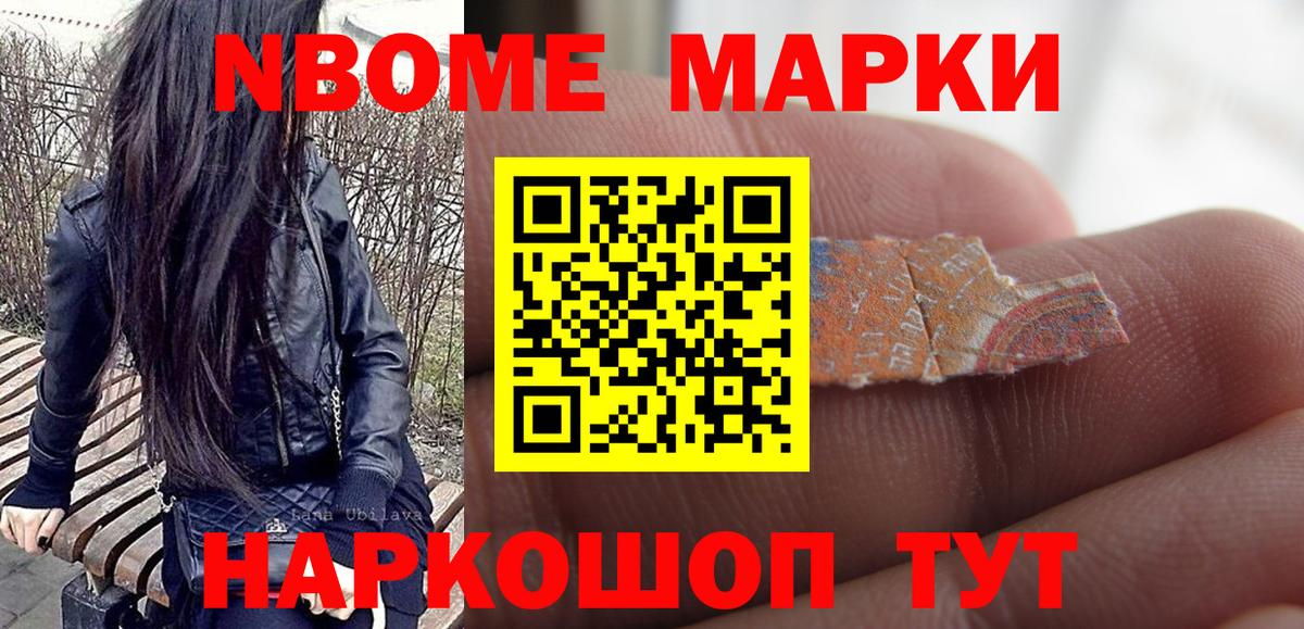 Марки 25I-NBOMe 1500мкг Красный Сулин